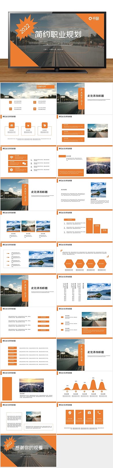 总结计划职业简约职业规划PPT
