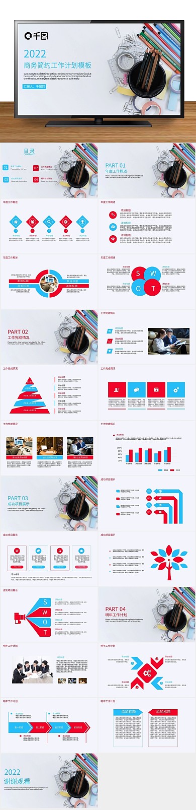 总结2022商务简约工作计划

