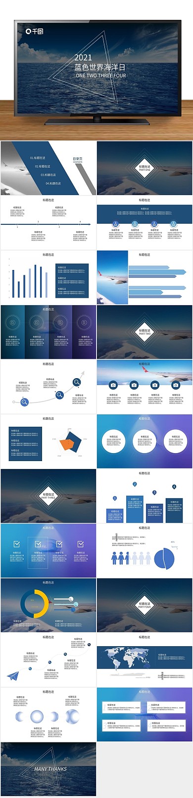 简约几何蓝色世界海洋日PPT

