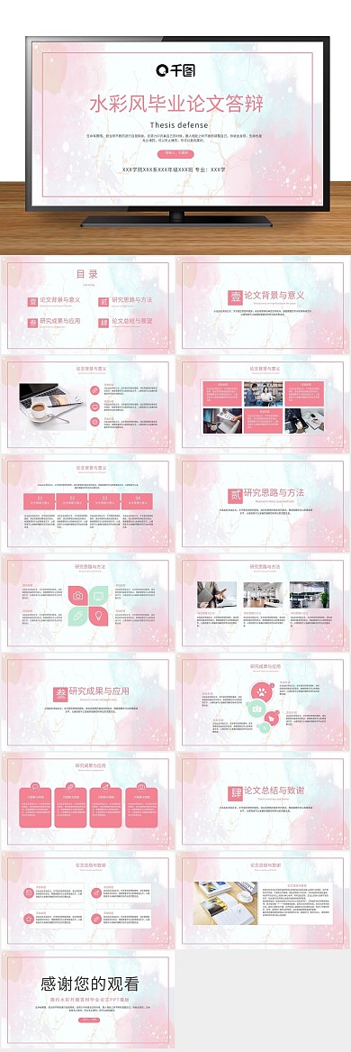 企业宣传小清新开题答辩毕业论文PPT
