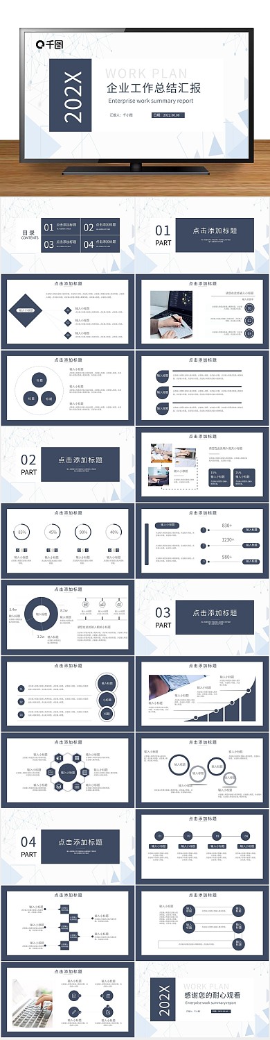 汇总蓝色商务风企业工作总结汇报
