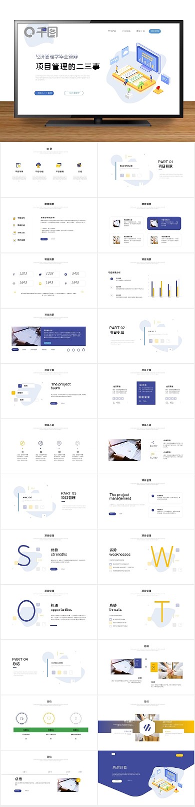 管理学毕业答辩PPT
