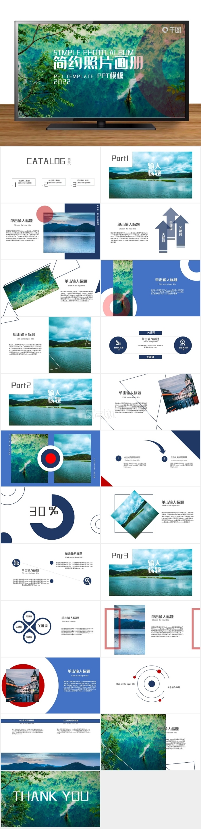 簡約照片畫冊排版PPT模板