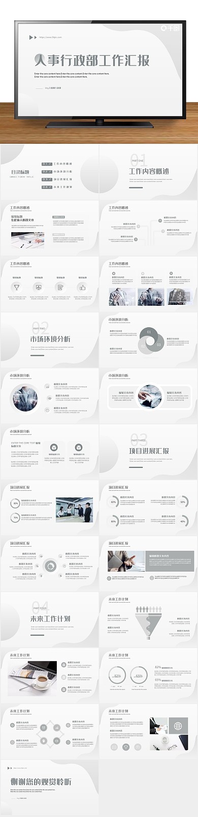 计划商务人事行政部工作总结汇报PPT
