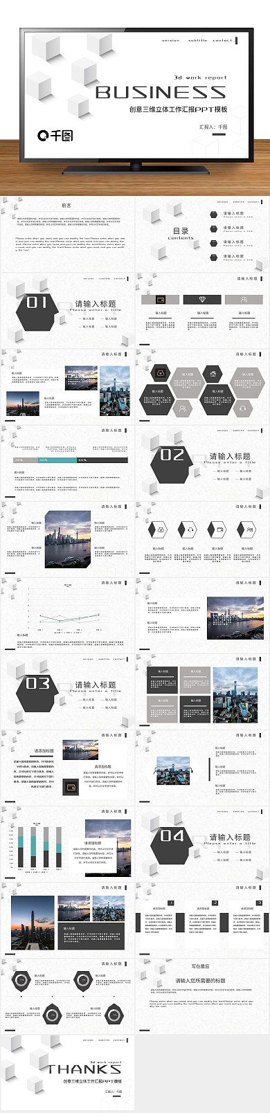 总结汇报创意三维立体工作汇报PPT
