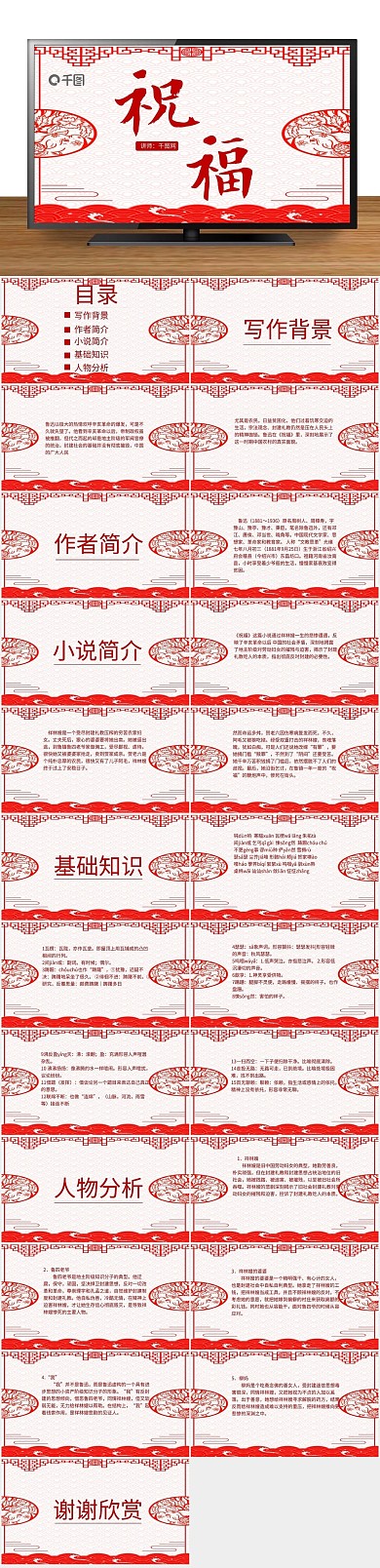 简约喜庆祝福课件ppt范本
