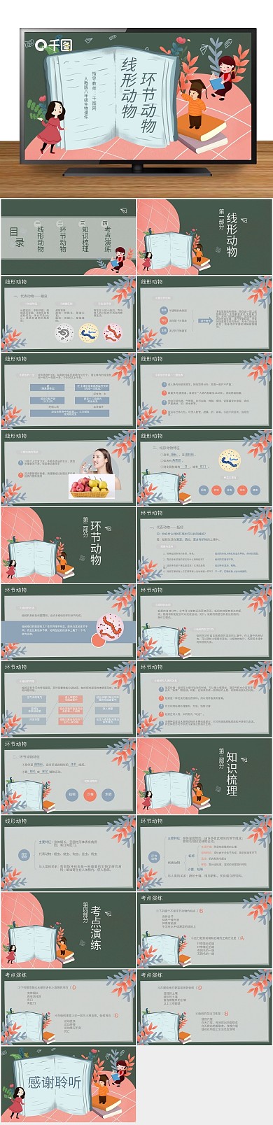 生物说课线形动物和环节动物课件

