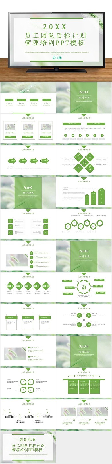 教学创意团队目标计划管理培训PPT
