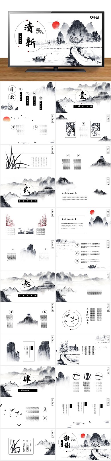 清新唯美简约雅致中国风ppt

