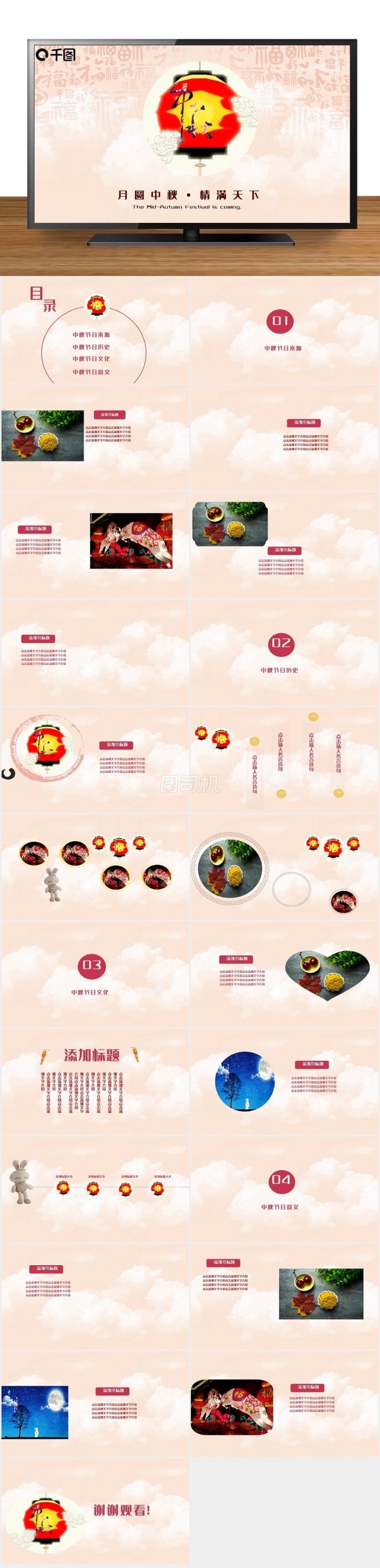 簡(jiǎn)約風(fēng)中秋活動(dòng)計(jì)劃總結(jié)ppt模板