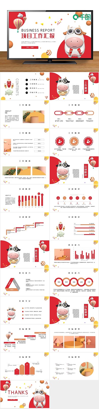 计划工作公司企业项目工作汇报PPT
