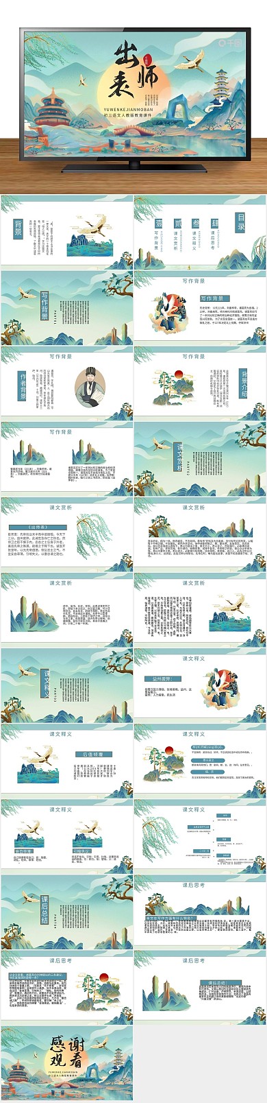 培训三国出师表学校教育课件PPT
