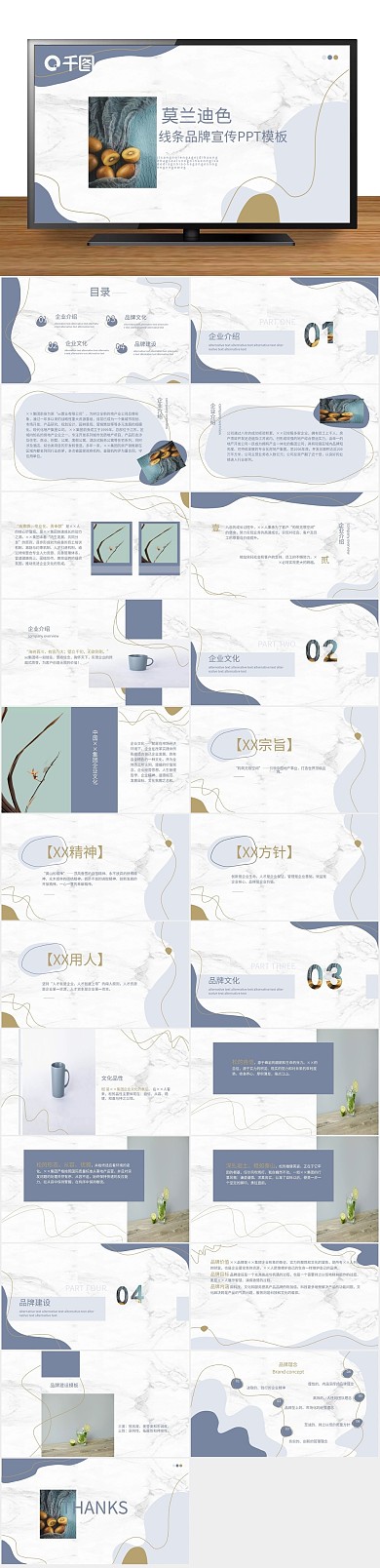 复古简约莫兰迪线条品牌宣传PPT
