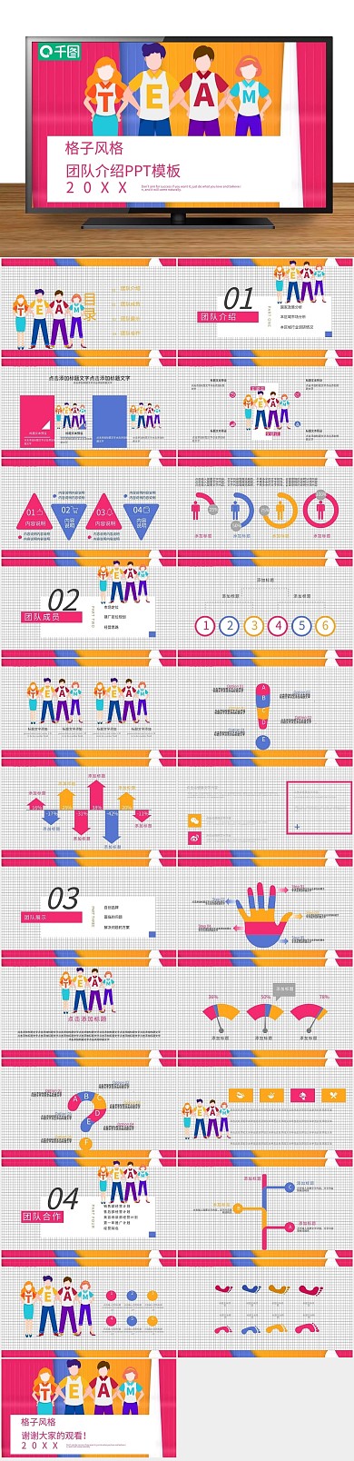 发布会品牌创意格子风团队介绍PPT
