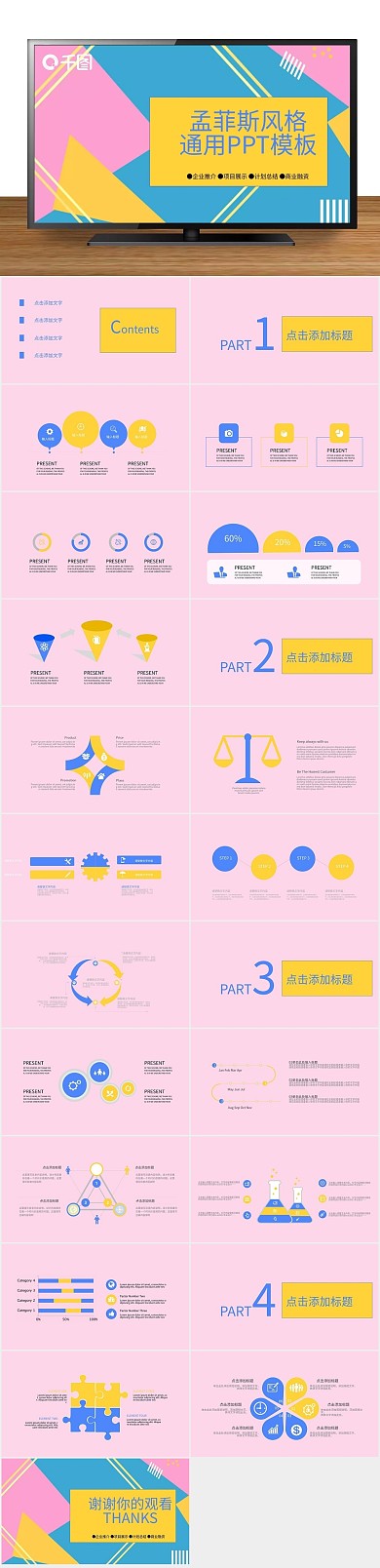 创意商业孟菲斯风格通用汇报PPT
