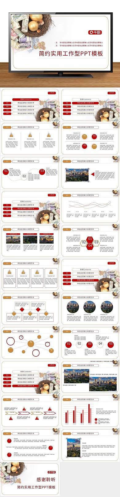 工作总结计划金牛送福金蛋PPT
