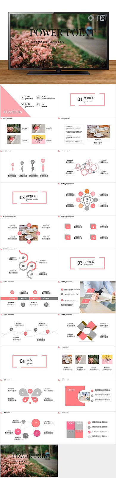 报告总结粉色系简约商务通用PPT

