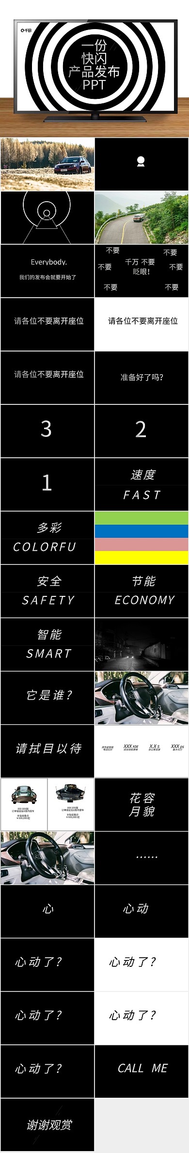 发布黑色一份快闪产品发布会PPT
