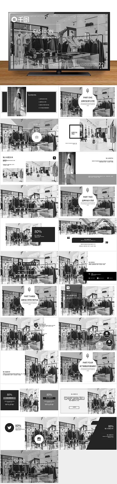 服装潮流宣传商场新品展示PPT模版
