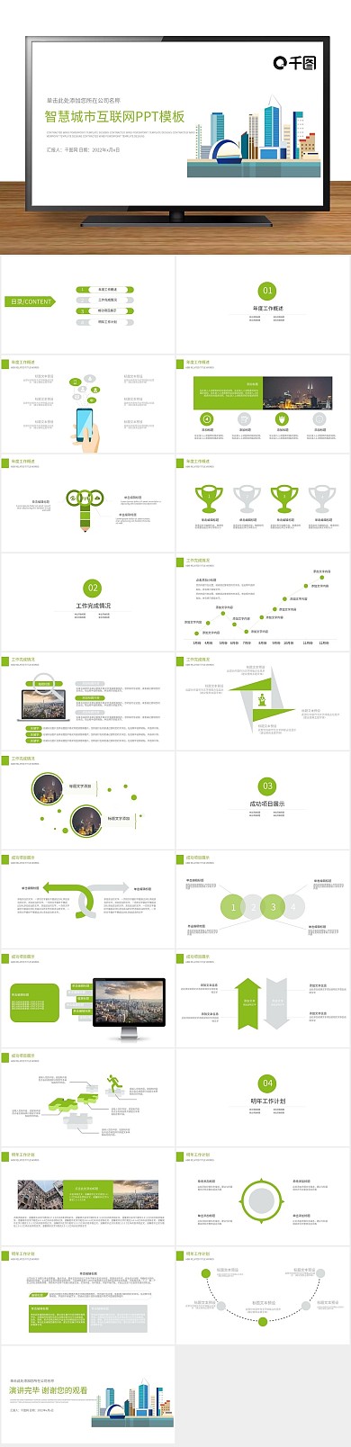 互联互通发展互联网时代ppt
