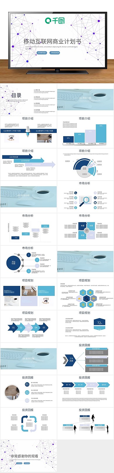 通用工作汇报大气商业计划书PPT
