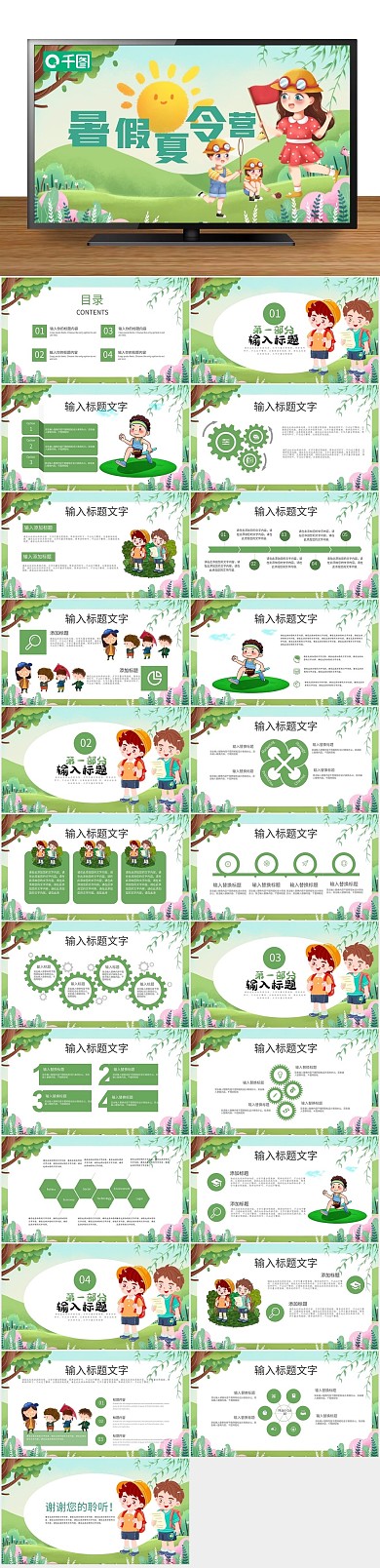 暑假学生暑期夏令营活动宣传PPT
