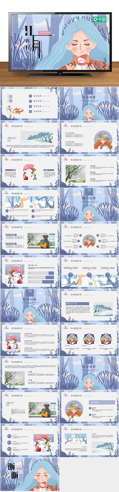 课件节日清新插画风11月你好PPT
