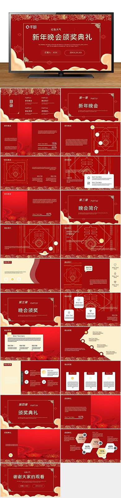 策划活动红色大气新年晚会颁奖典礼

