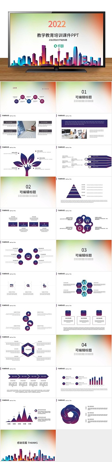 创意汇报简约教学教育培训课件PPT
