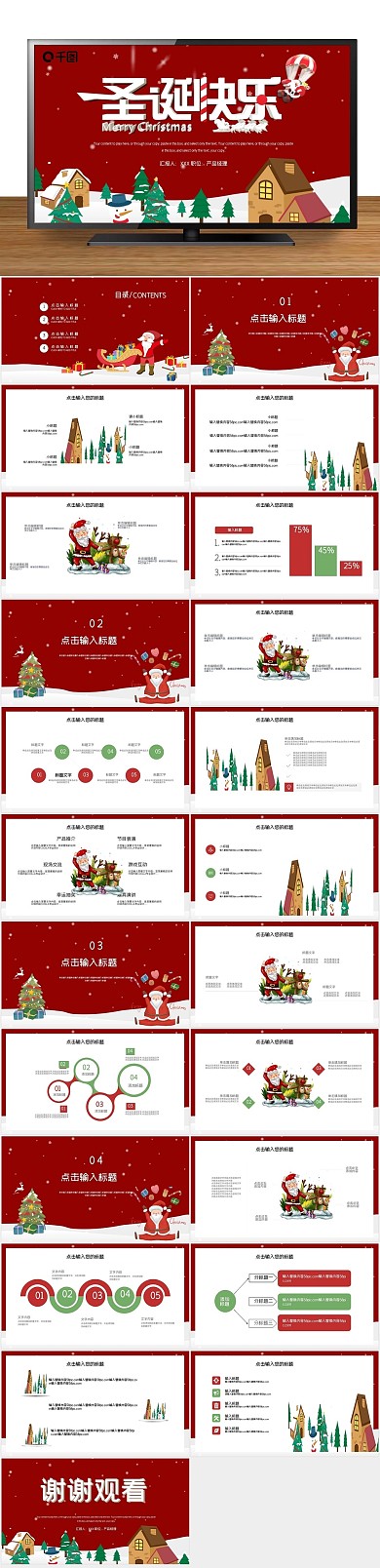 节日庆典创意圣诞节活动策划PPT
