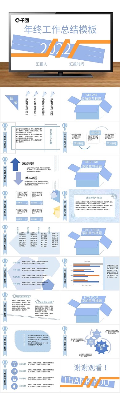 创意小清新简约商务风工作总结PPT
