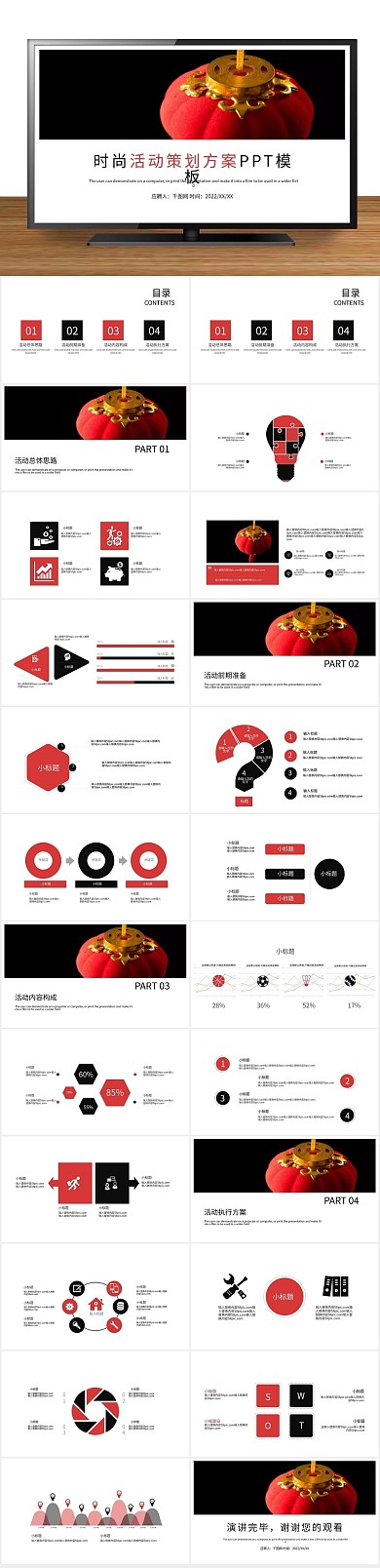 营销策划时尚大气活动策划方案PPT
