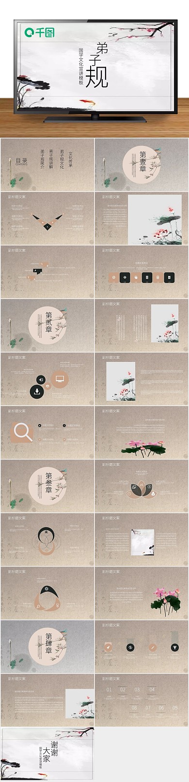 教学创意国学文化弟子规培训PPT
