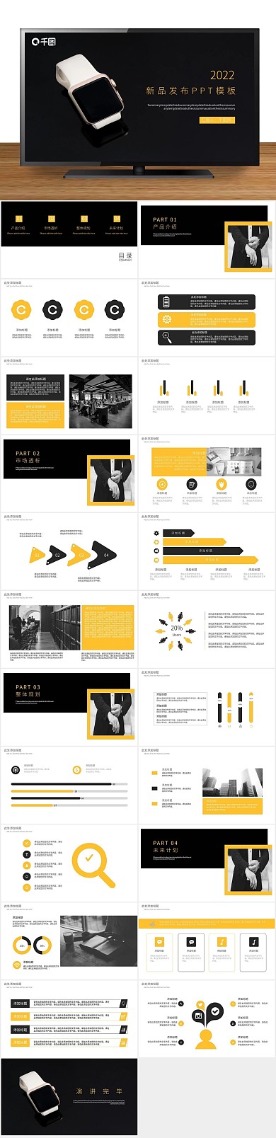 产品推广宣传商务新品发布PPT