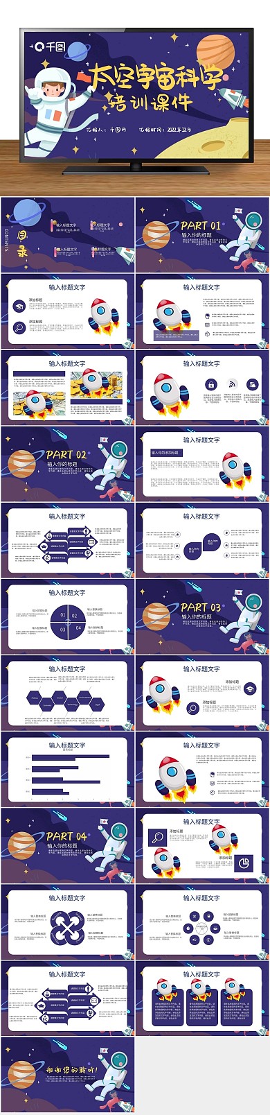 太空宇宙科学课件PPT
