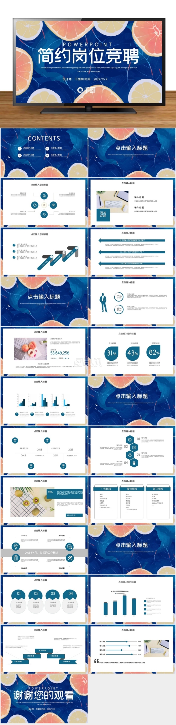 簡(jiǎn)約時(shí)尚崗位競(jìng)聘PPT模板