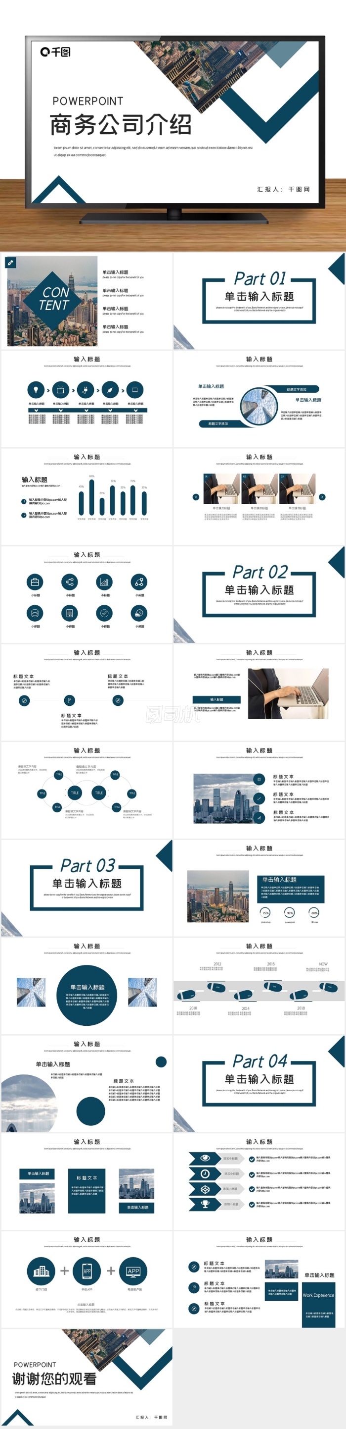 時(shí)尚商務(wù)風(fēng)公司介紹PPT模板
