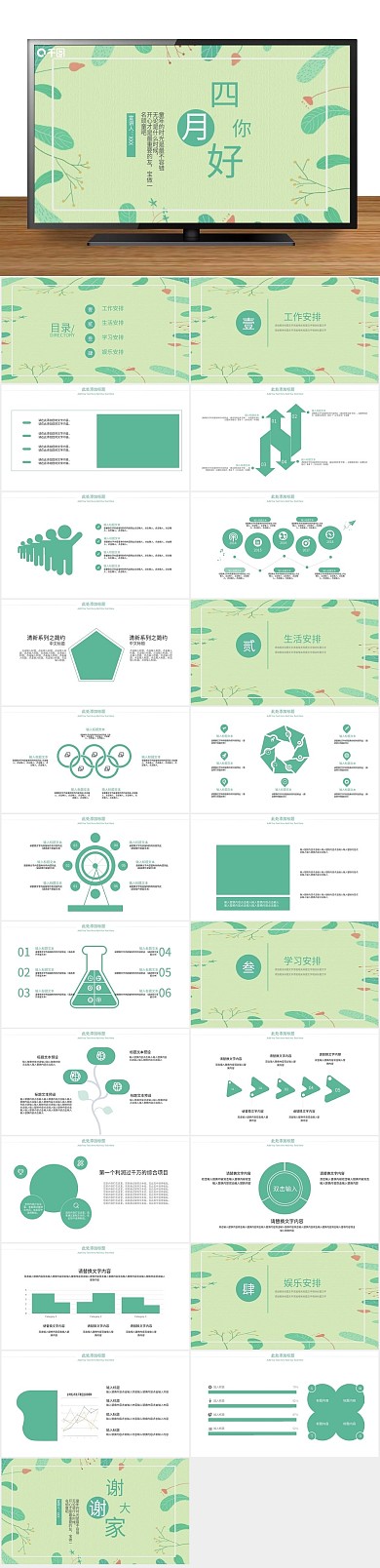 策划活动商务创意四月你好PPT
