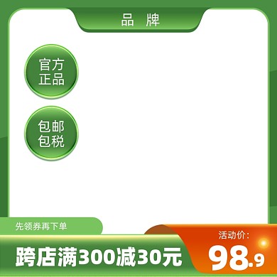 踏春出游季活动直通车绿色通用活动主图