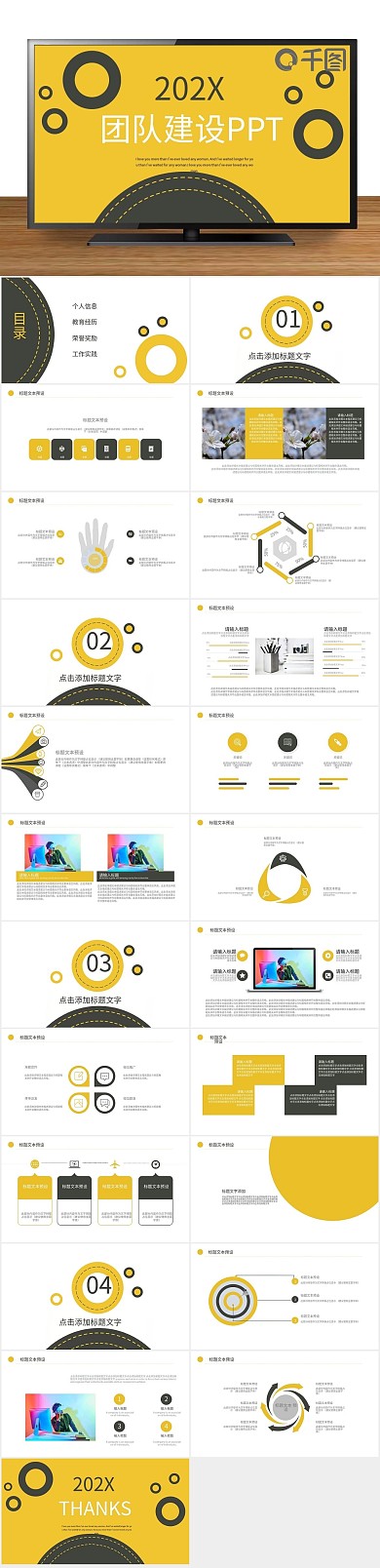 商业计划书创意团队建设工作汇报PPT
