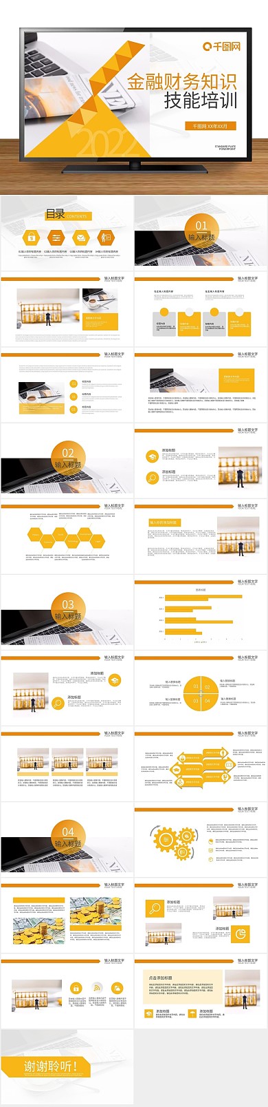 金融计划金融保险财务知识培训PPT
