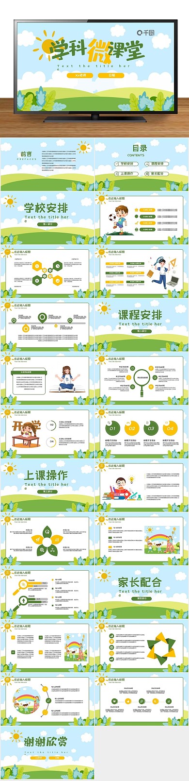 手绘培训小清新卡通可爱课件PPT
