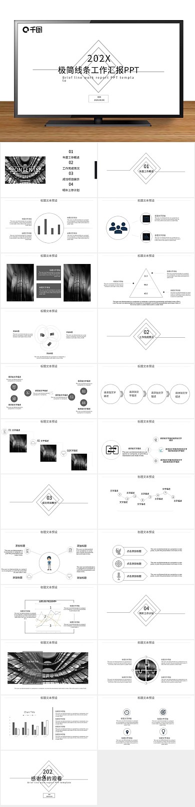 创意商业极简线条工作汇报PPT

