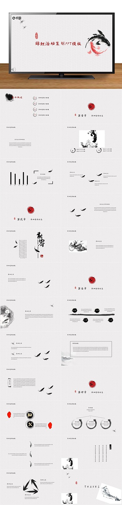 鲤鱼水墨宣传锦鲤活动策划
