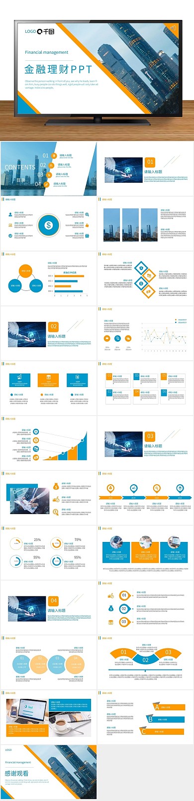 商务投资简约金融理财公司通用PPT
