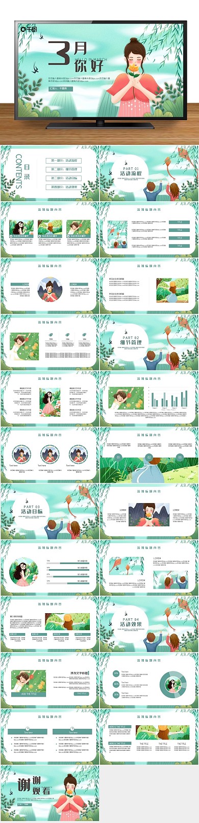 节日插画清新3月你好PPT
