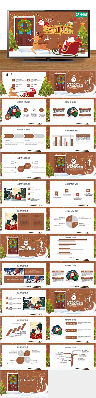 节日快乐卡通圣诞节快乐PPT
