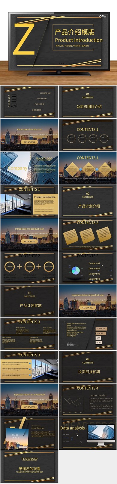 公司发布风产品介绍PPT
