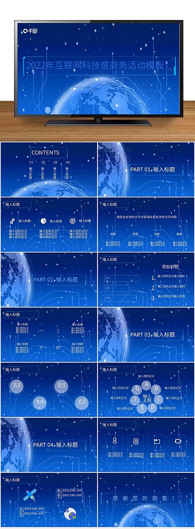 商区简约互联网科技感商务活动
