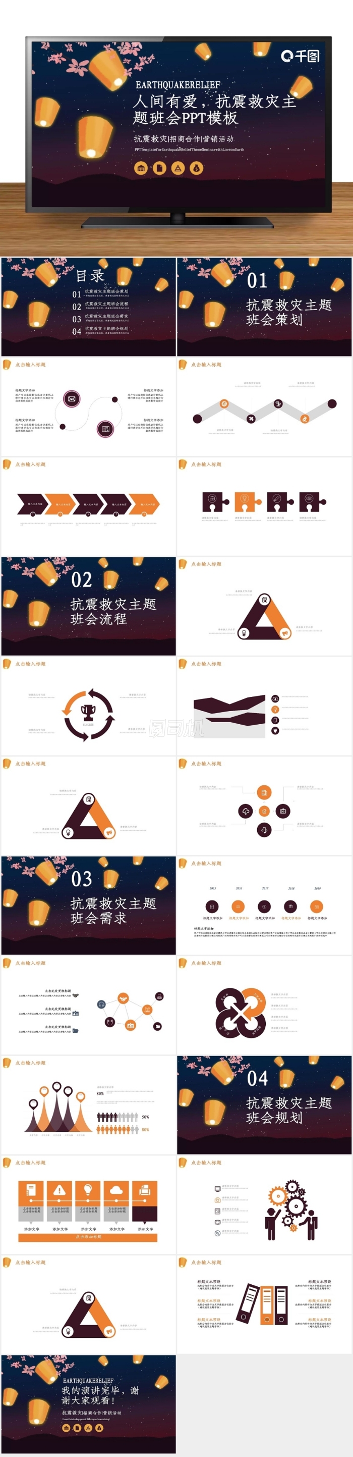 人間有愛抗震救災(zāi)主題班會PPT模板